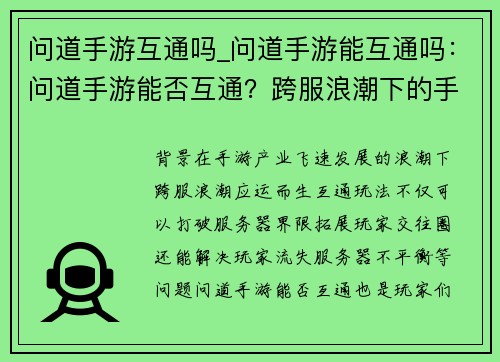 问道手游互通吗_问道手游能互通吗：问道手游能否互通？跨服浪潮下的手游互通探索